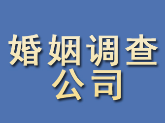 滕州婚姻调查公司